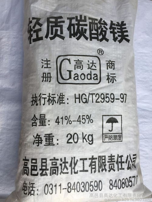 高达食品级食品级氧化镁1