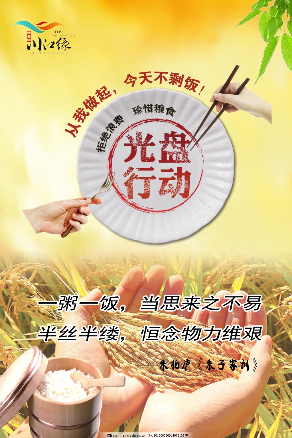 光盘行动,节约是一种美德!